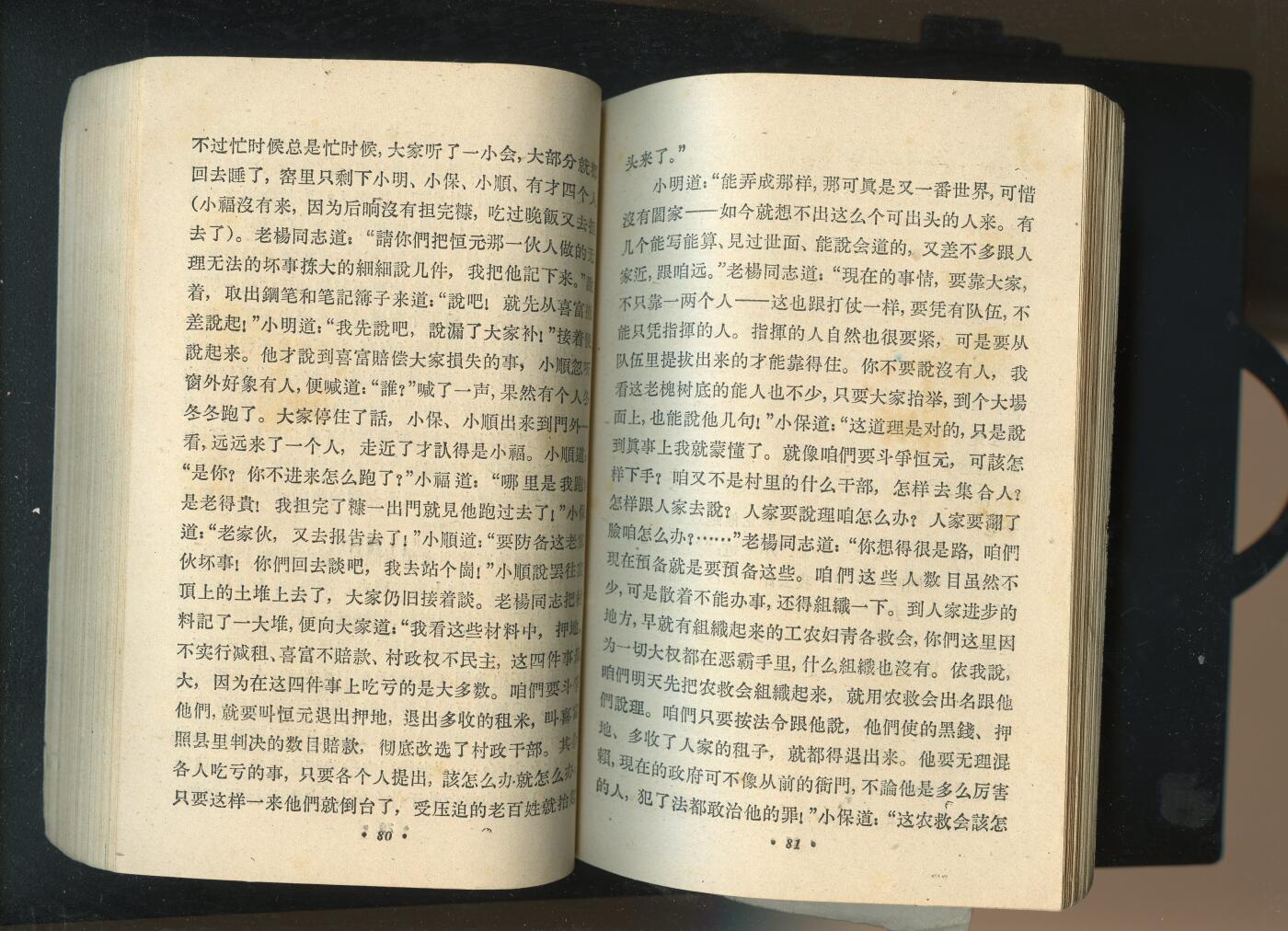 沧河堂纸币00031 1960年 初中 语文 第六册