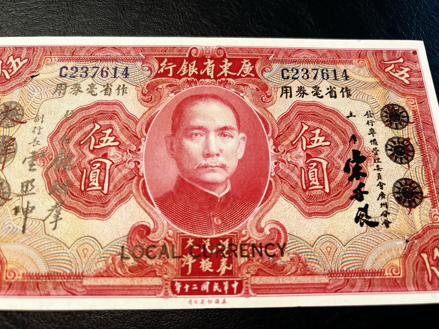 5月13日周二晚19时开拍 百年收藏第38期精品场 ABNC雕刻版老股票债券纸币及民国币专场 佣金5元起 4拍或总金额超过600就包邮 