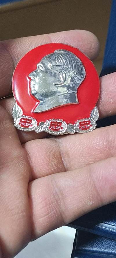 毛主席像章拍场，精品多多 - 🔥忠字🔥毛主席像章一枚，三忠字