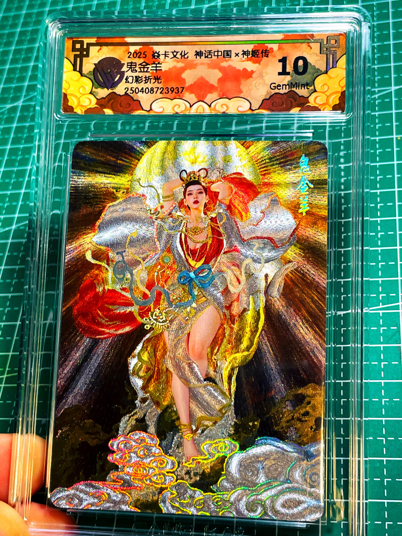 显眼宝15期 美人如玉 焱卡文化 燎原卡牌 神话中国 刷子 神姬传 鬼金羊 幻彩折光 10g