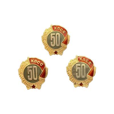 极品镀金无氧化 苏联苏共党龄50年荣誉章3枚一组 - 极品镀金无氧化 苏联苏共党龄50年荣誉章3枚一组