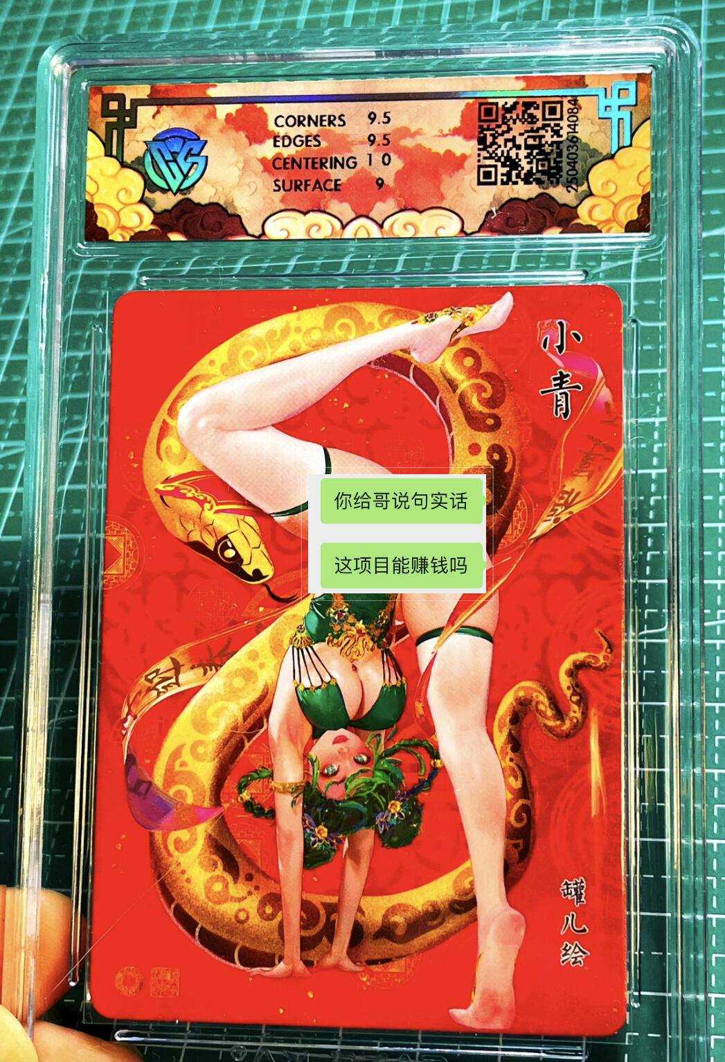 显眼宝15期 美人如玉 焱卡文化 燎原卡牌 神话中国 罐儿 小青 浮雕折光（异画1）9.5g