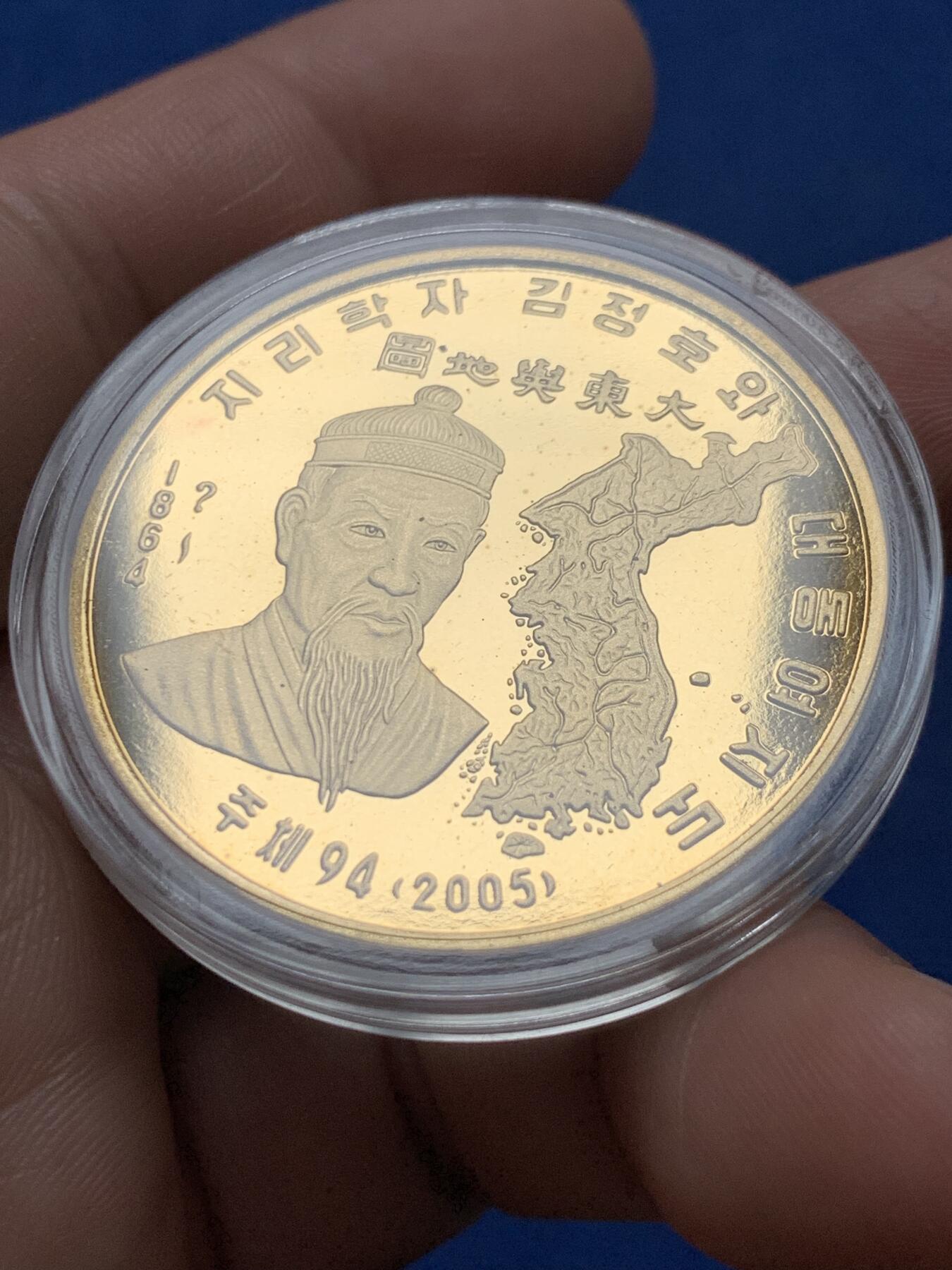 《竞宝斋》第381场 周日，周一 2场连拍 （全场包邮） 朝鲜2005年地理学家金正浩与大东舆地图精制纪念铜币20朝元，克朗型，复兴版。