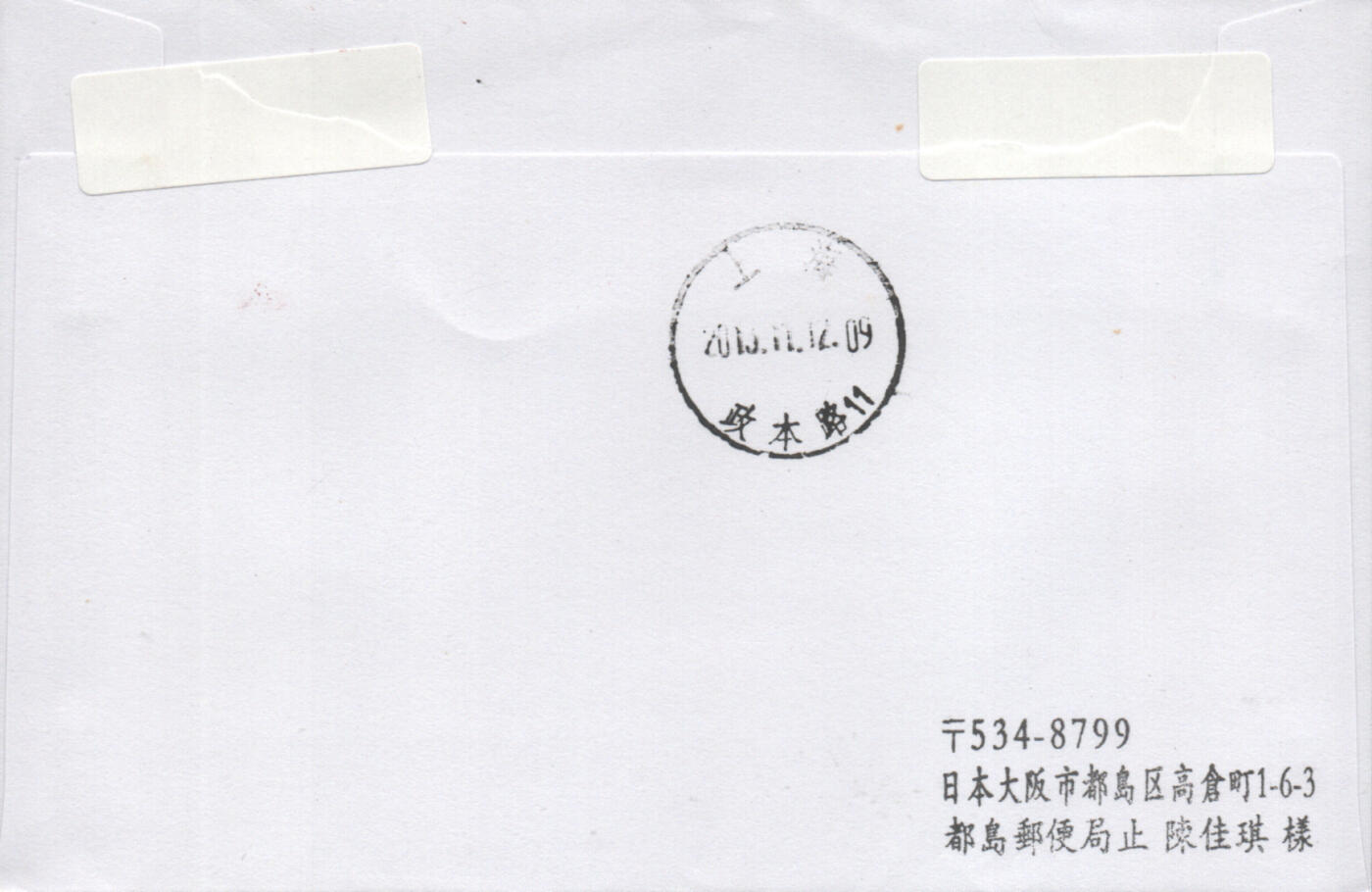 05月17日19:30大陆、澳门、香港邮政精品首日实寄封拍卖专场 2013日本《马年》自然封首日实寄封