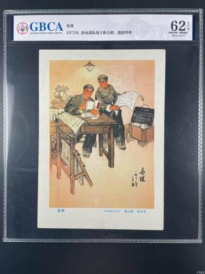 公博评级宣传画，都是特殊年代的，时代特征明显 - 公博评级宣传画，《备课》