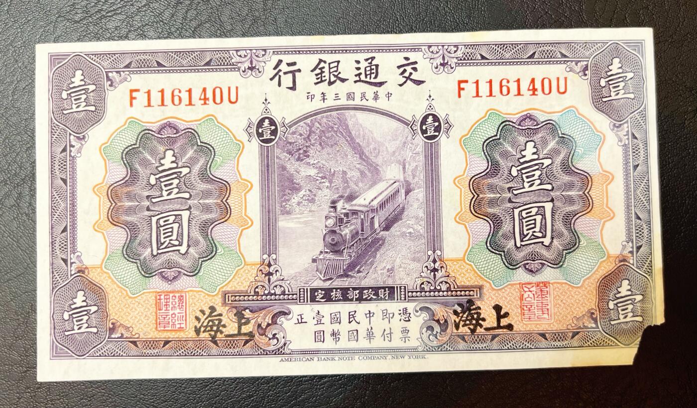 5月13日周二晚19时开拍 百年收藏第38期精品场 ABNC雕刻版老股票债券纸币及民国币专场 佣金5元起 4拍或总金额超过600就包邮 