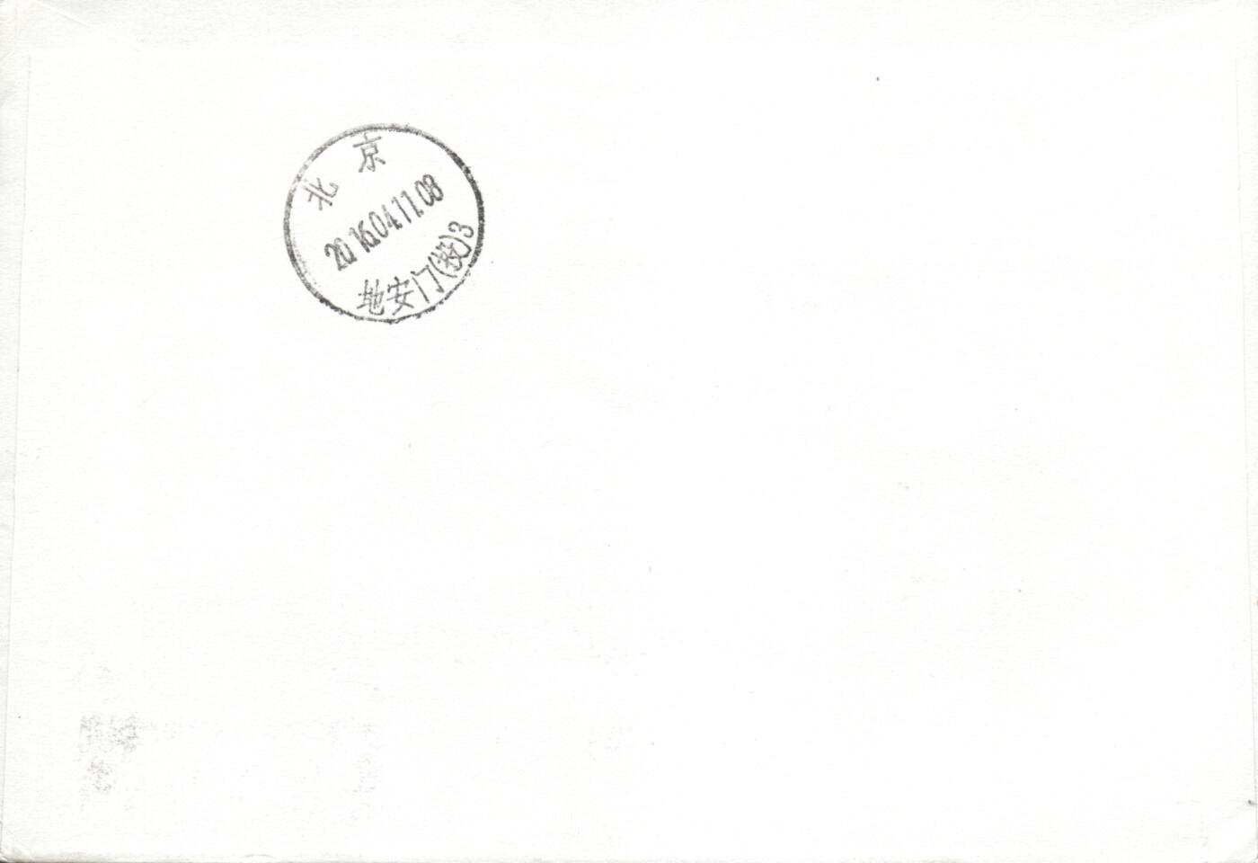 05月17日19:30大陆、澳门、香港邮政精品首日实寄封拍卖专场 2016中国《仙萼长春上》自然封首日实寄封