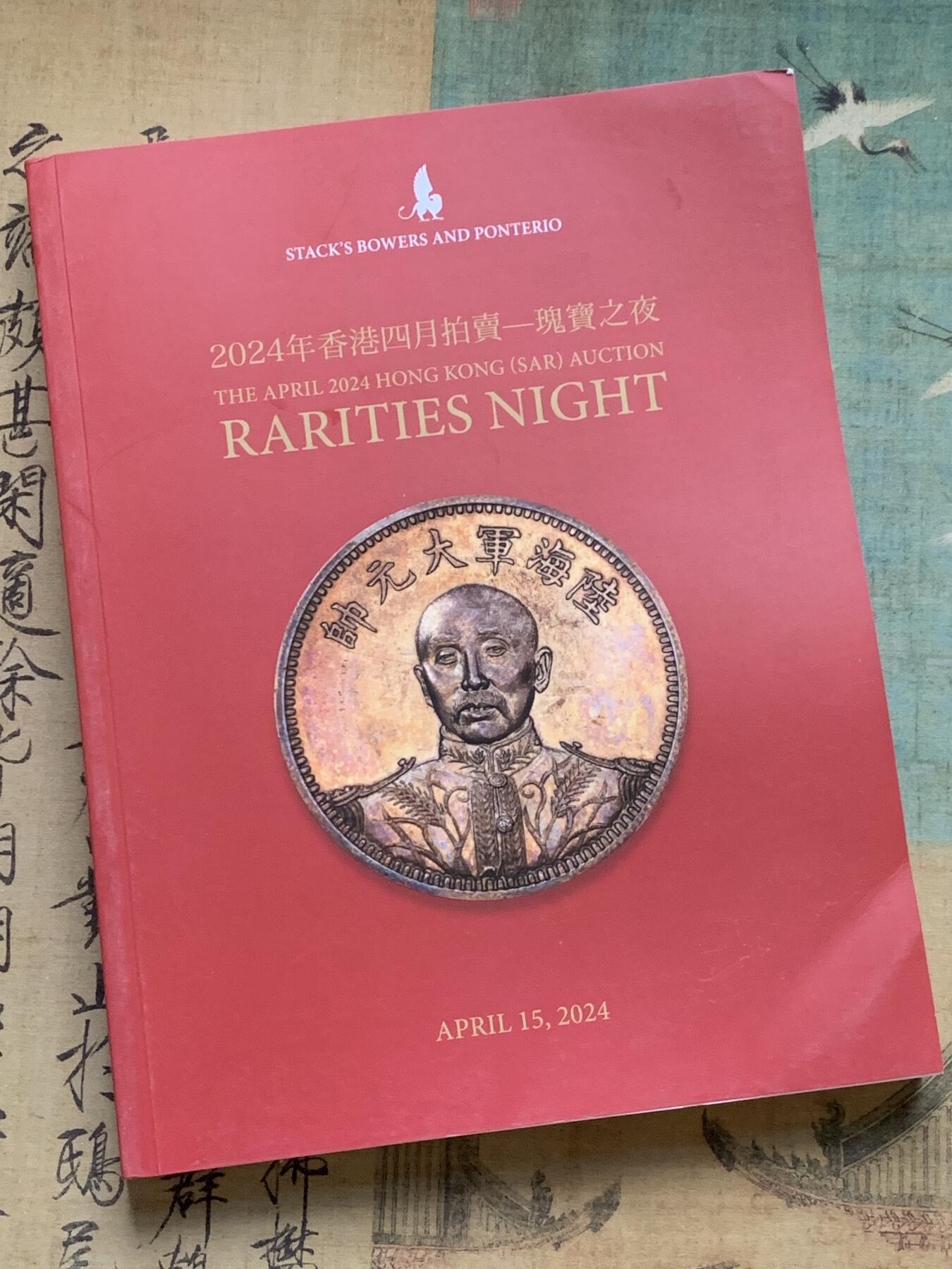 《竞宝斋》第381场 周日，周一 2场连拍 （全场包邮） SBP拍卖目录 瑰宝之夜 大开本全彩印 274页 重量接近1.2公斤