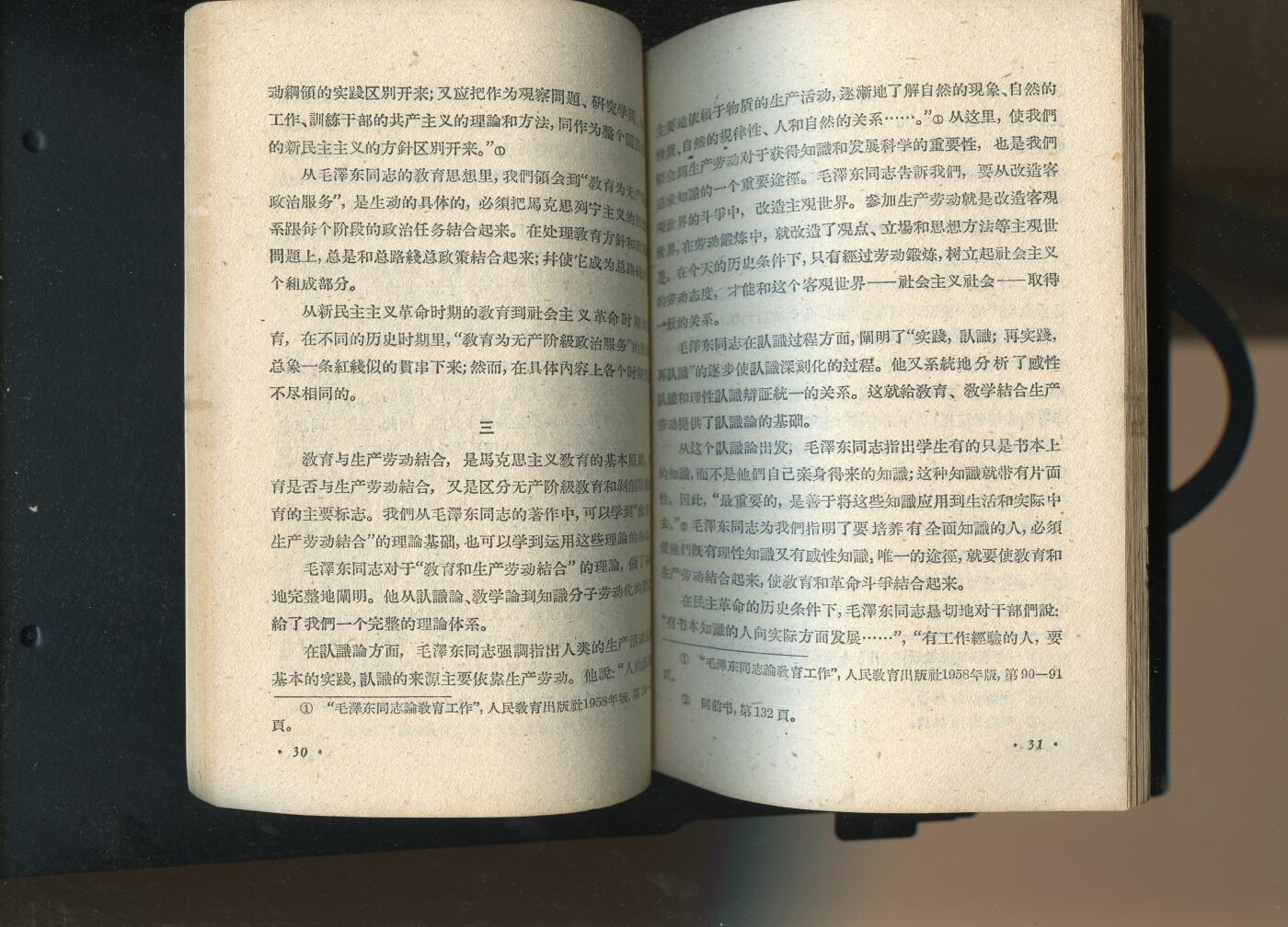 沧河堂纸币00031 1959年 学习毛泽东同志的教育思想