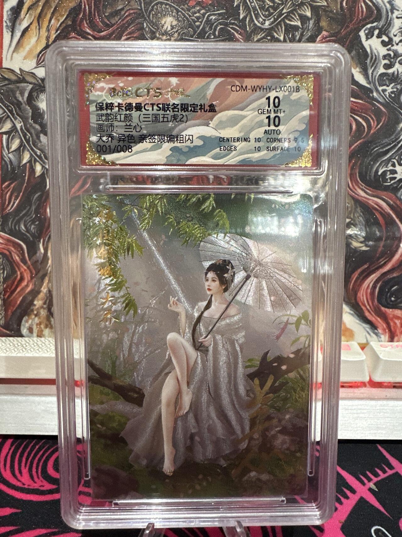 夜之极第十六期 （5月15日周四晚10点截拍，本期货品较多争取周日全部发完）） 【亲签】卡德曼 武韵红颜 三国五虎2 兰心 大乔 异色 粗闪 001/008 双十