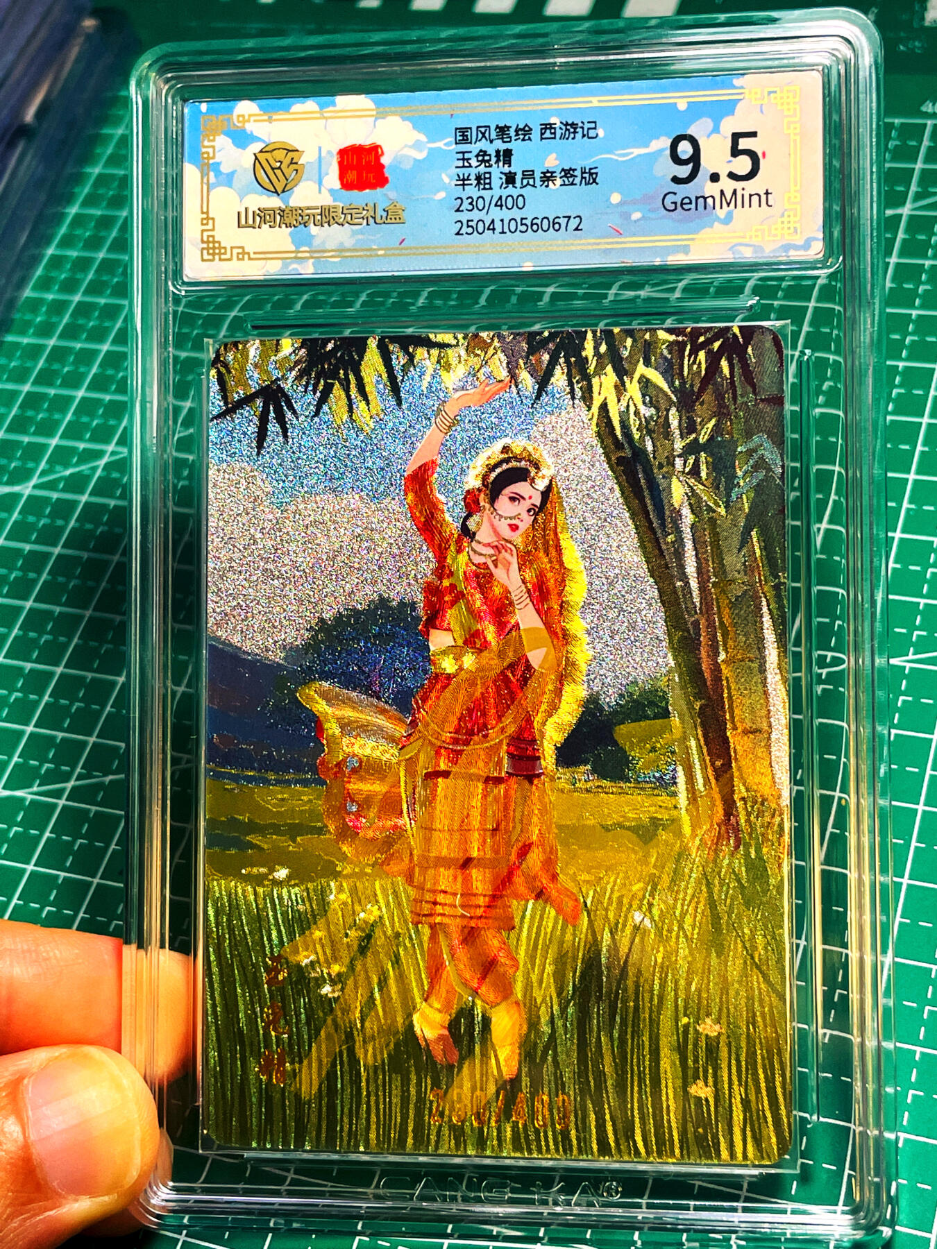 显眼宝15期 美人如玉 【全网5张】【限编演员亲签】 CCG权威认证 86版西游记 李玲玉 玉兔精 亲签卡