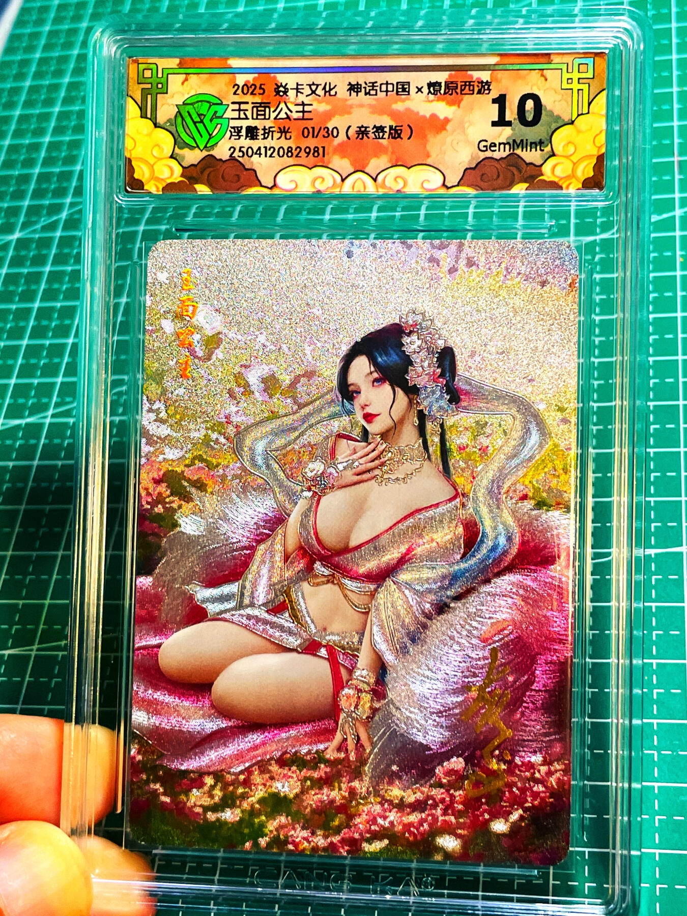 显眼宝15期 美人如玉 【亲签首编】焱卡 神话中国 灰与 燎原西游 玉面公主 浮雕折光 01/30 10g