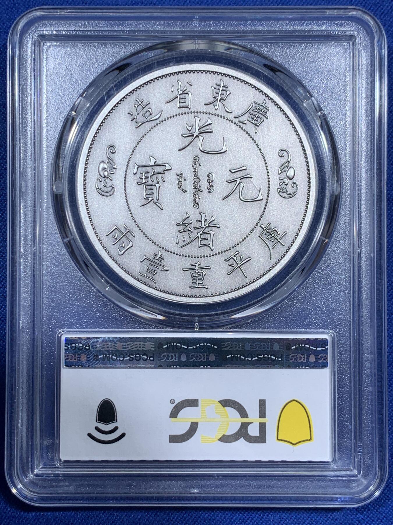 《竞宝斋》第381场 周日，周一 2场连拍 （全场包邮） PCGS PR70 中国2021广东省造双龙戏珠库平重壹两镀银铜章 复刻版