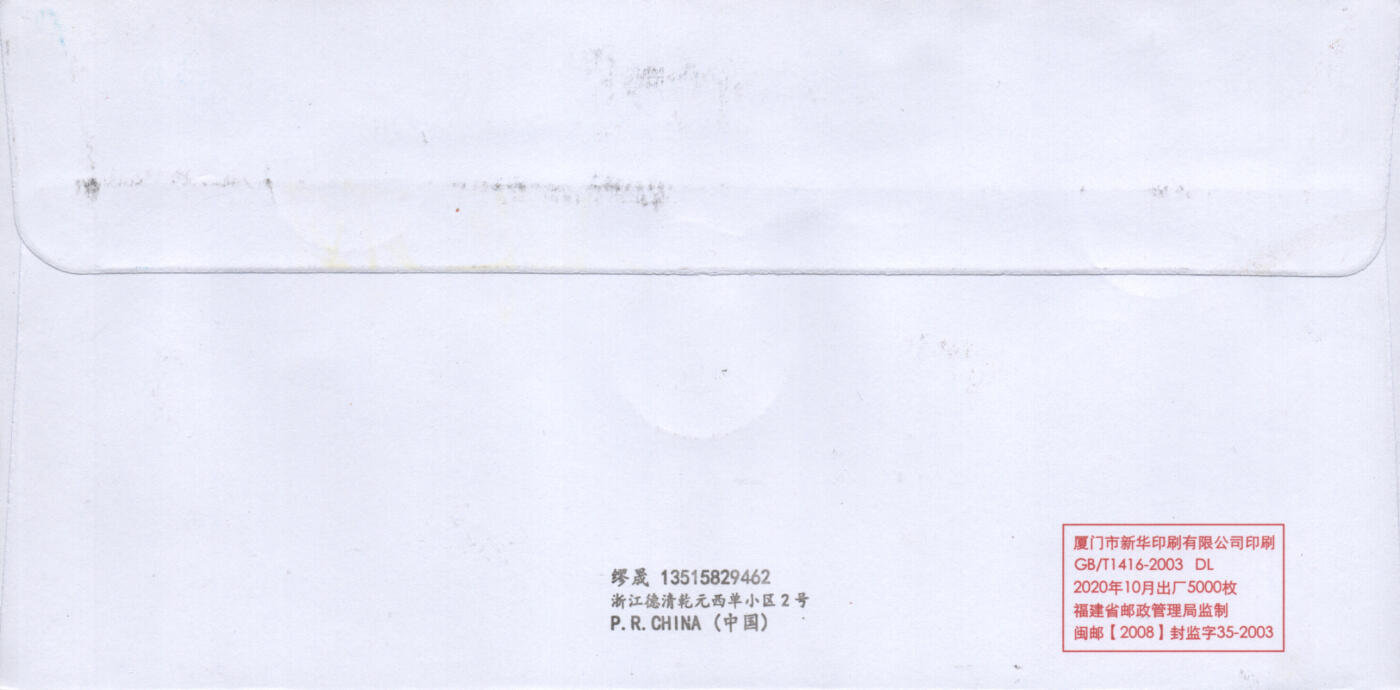 05月17日19:30大陆、澳门、香港邮政精品首日实寄封拍卖专场 2021中国《厦门大学》公函封首日实寄封