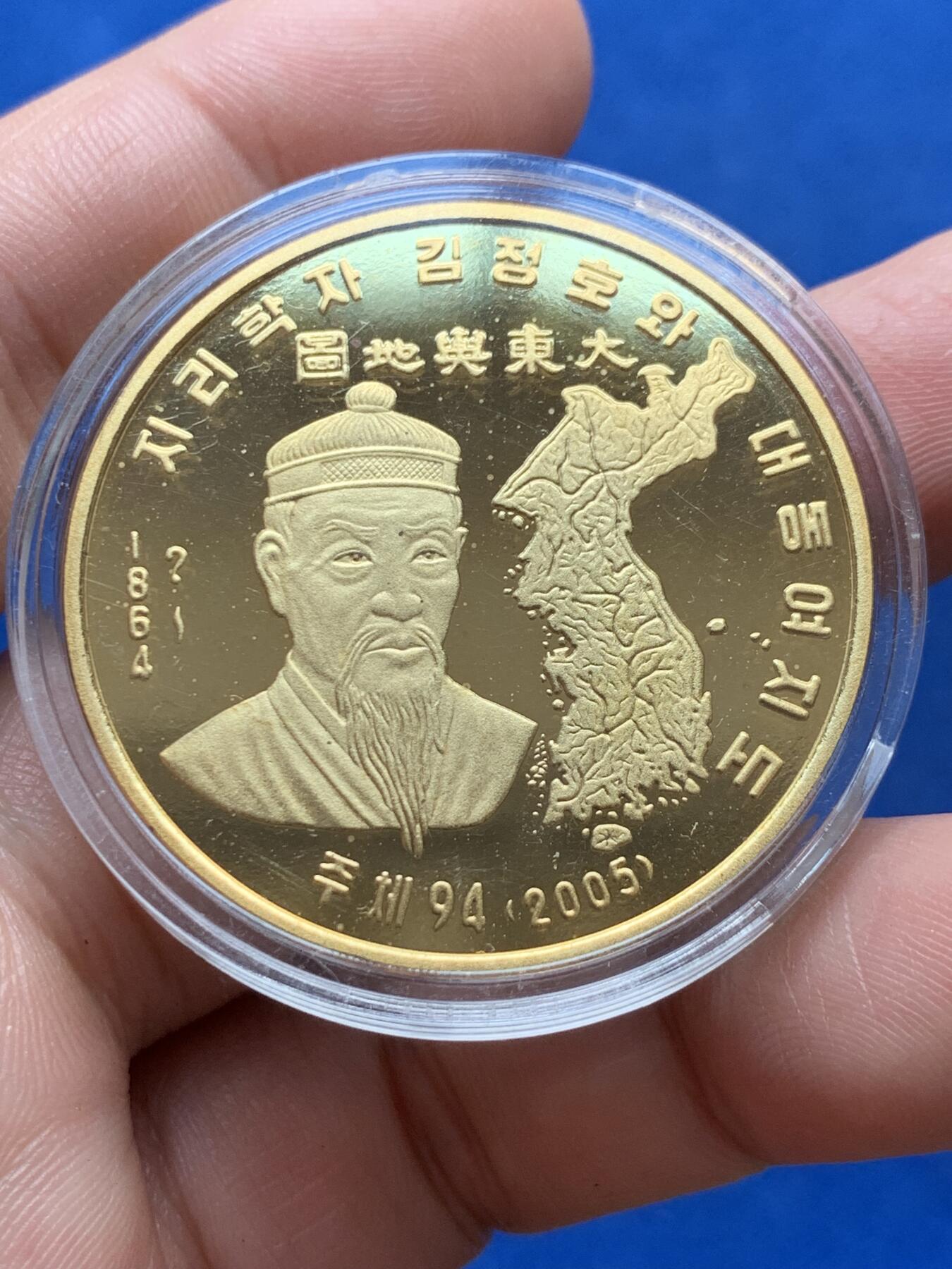 《竞宝斋》第381场 周日，周一 2场连拍 （全场包邮） 朝鲜2005年地理学家金正浩与大东舆地图精制纪念铜币20朝元，克朗型，复兴版。