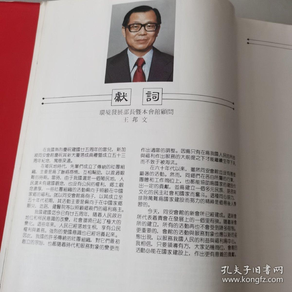 海外华侨原版史料《新加坡同安会馆特刊1931-1984》