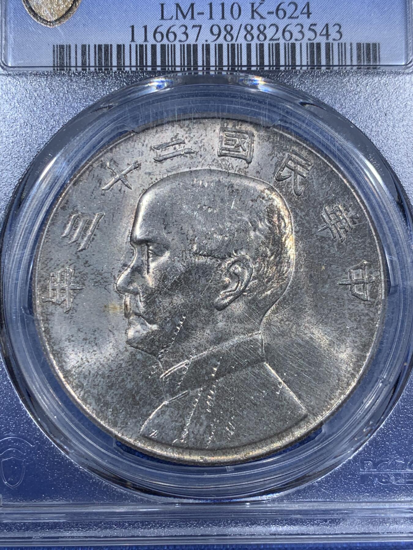 《竞宝斋》第381场 周日，周一 2场连拍 （全场包邮） PCGS UNCD 中华民国二十三年(1934)船洋一元银币 细节还不错 背面包浆比较好看 unc性价比很高 盒子支撑有磕