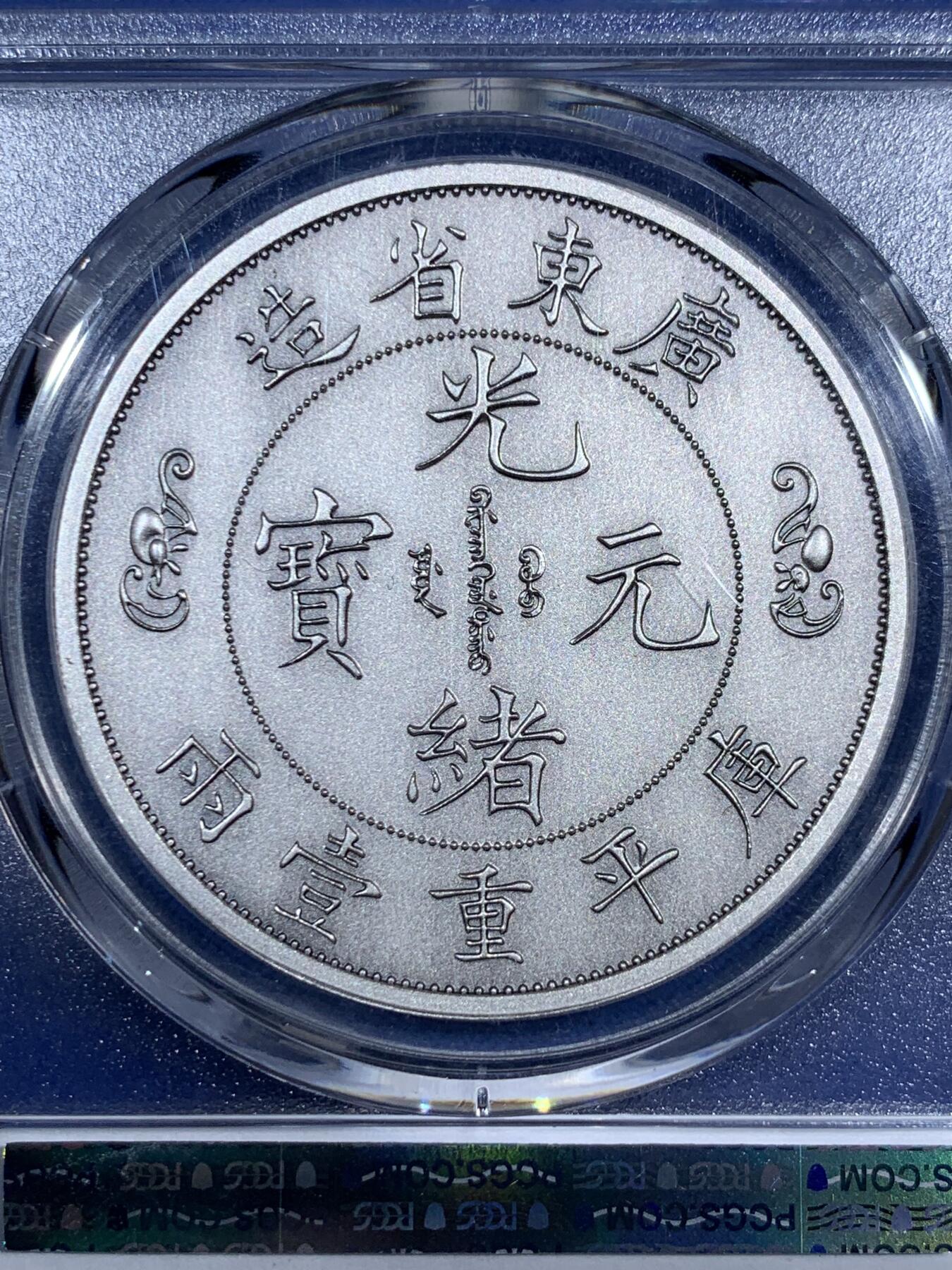 《竞宝斋》第381场 周日，周一 2场连拍 （全场包邮） PCGS PR70 中国2021广东省造双龙戏珠库平重壹两镀银铜章 复刻版
