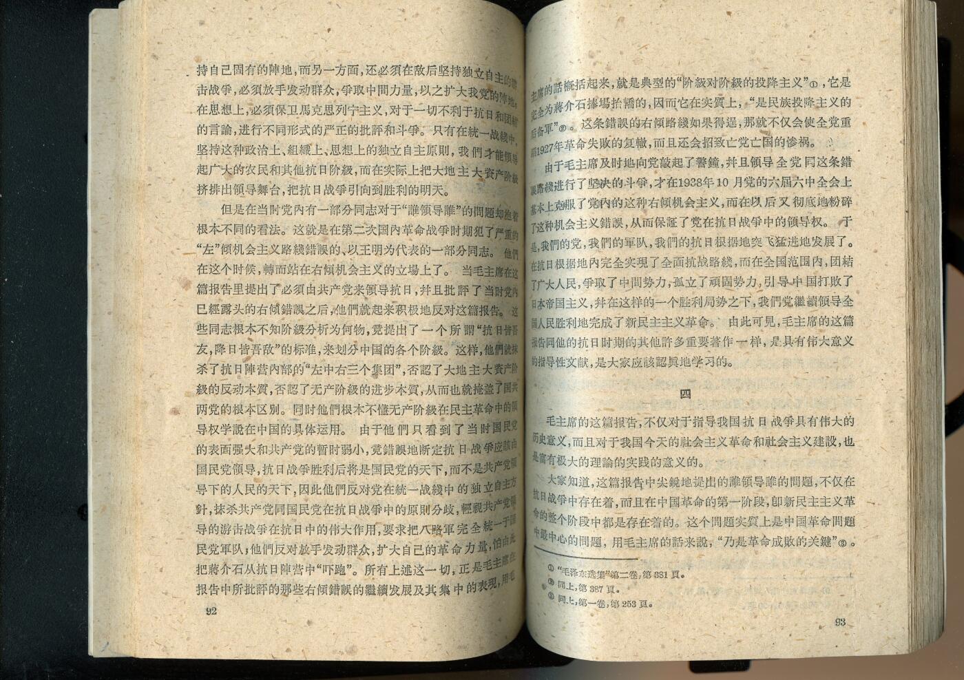 沧河堂纸币00031 1960年 学习毛泽东著作 第二辑