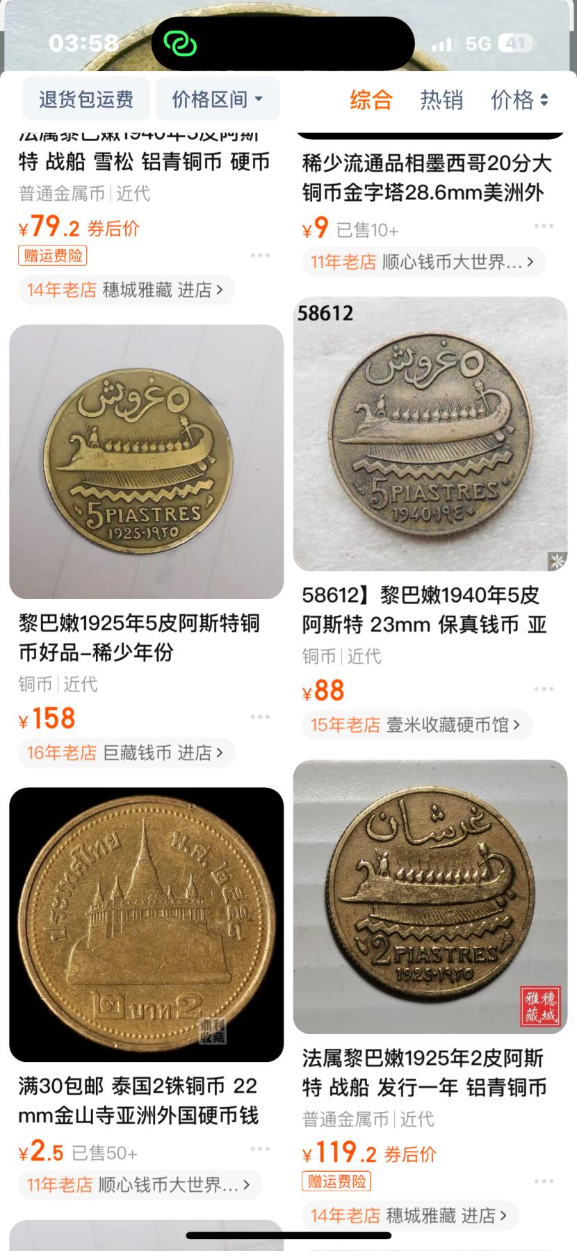 文馨钱币收藏第 245 场，优选各国古铜币，英系场，英国皇室，女王信封等，英殖民地邮票等，寄存时间为 2 个月，请悉知 稀少，少见极美品 1925 年法国保护国时期 5 皮阿斯特铜币