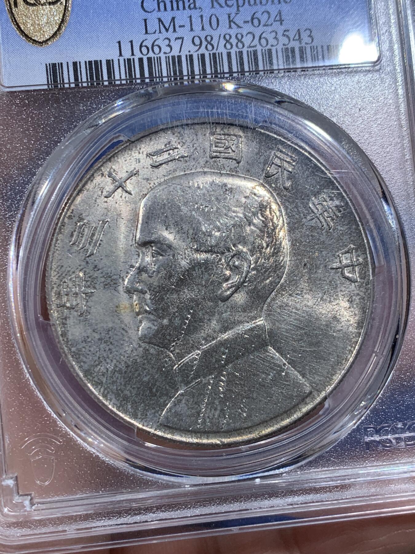 《竞宝斋》第381场 周日，周一 2场连拍 （全场包邮） PCGS UNCD 中华民国二十三年(1934)船洋一元银币 细节还不错 背面包浆比较好看 unc性价比很高 盒子支撑有磕