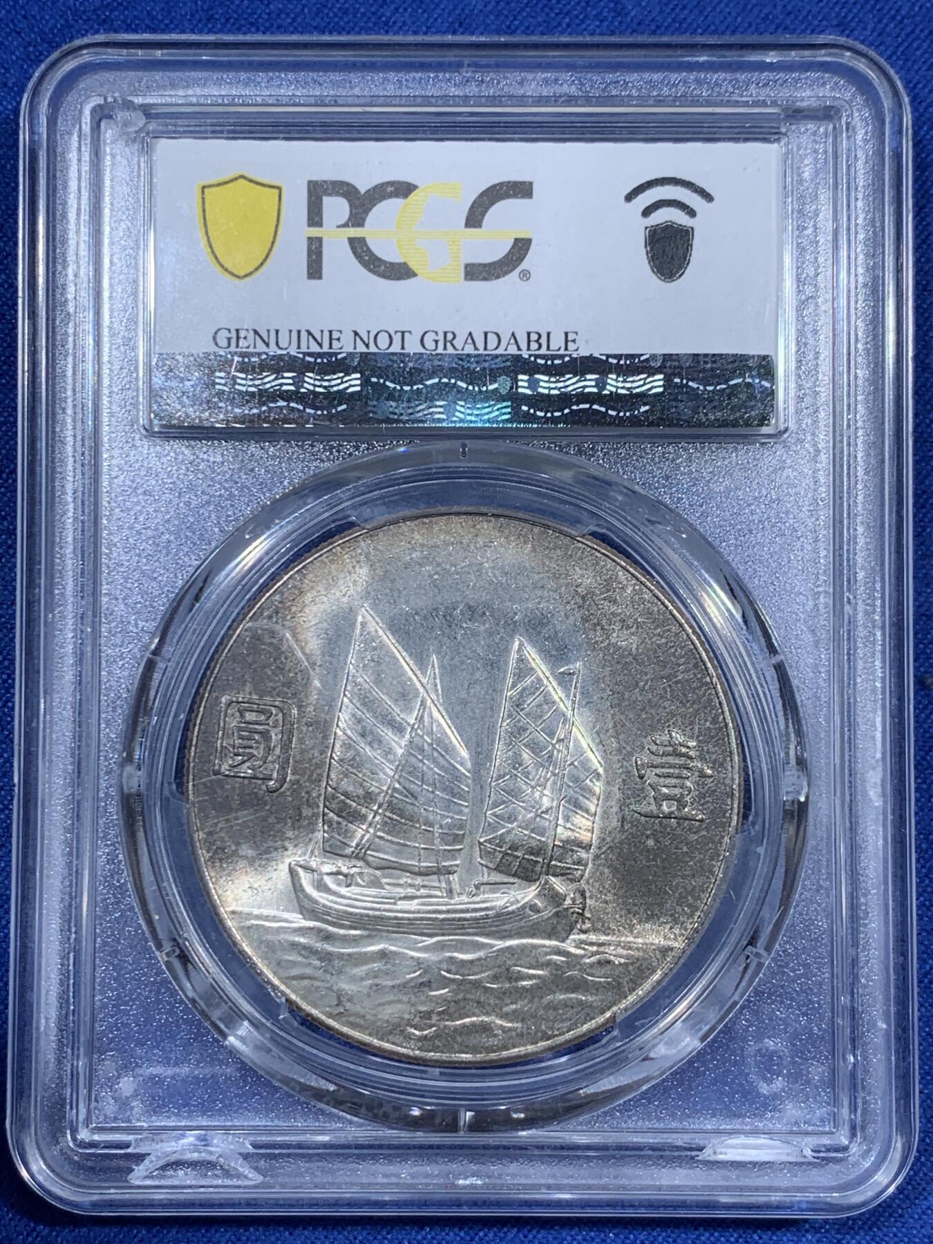 《竞宝斋》第381场 周日，周一 2场连拍 （全场包邮） PCGS UNCD 中华民国二十三年(1934)船洋一元银币 细节还不错 背面包浆比较好看 unc性价比很高 盒子支撑有磕