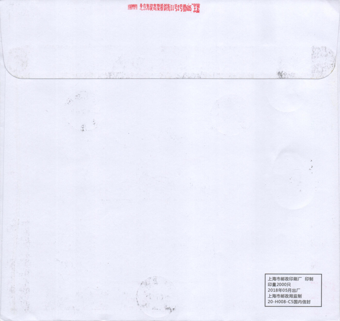 05月17日19:30大陆、澳门、香港邮政精品首日实寄封拍卖专场 2018中国《屈原》自然封首日实寄封