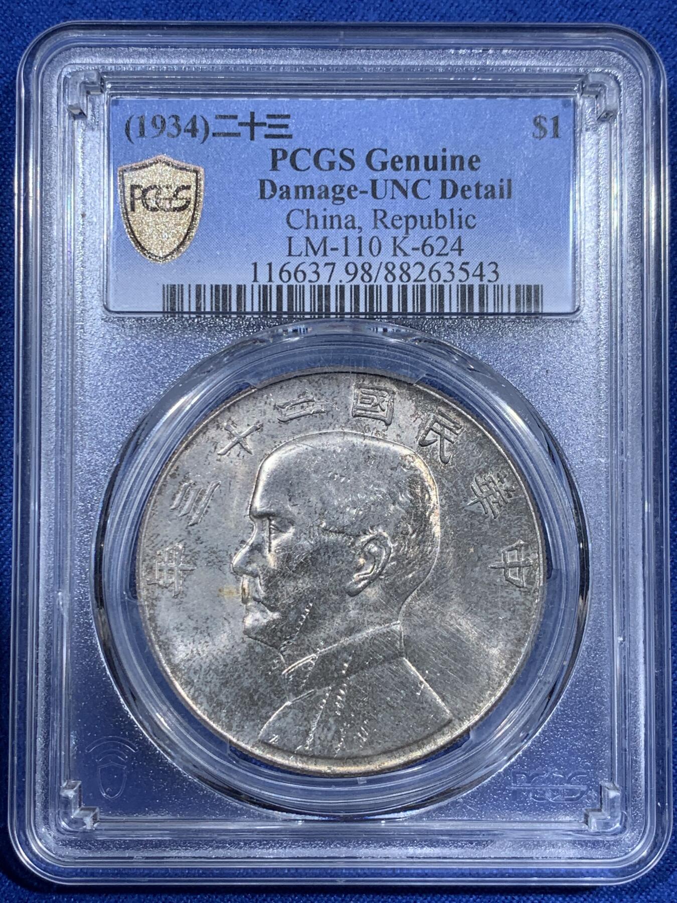 《竞宝斋》第381场 周日，周一 2场连拍 （全场包邮） PCGS UNCD 中华民国二十三年(1934)船洋一元银币 细节还不错 背面包浆比较好看 unc性价比很高 盒子支撑有磕
