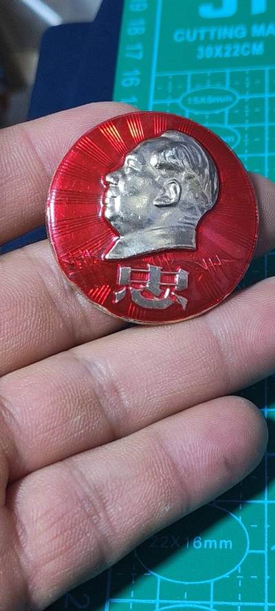 毛主席像章拍场，精品多多 - 🔥忠字🔥毛主席像章一枚，忠字
