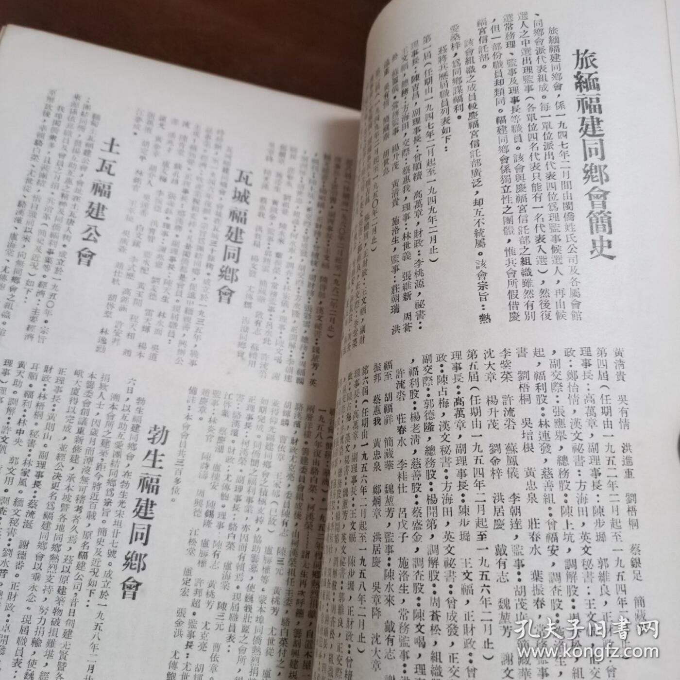 海外华侨史料《缅甸 仰光 庆福宫百周年庆典特刊》