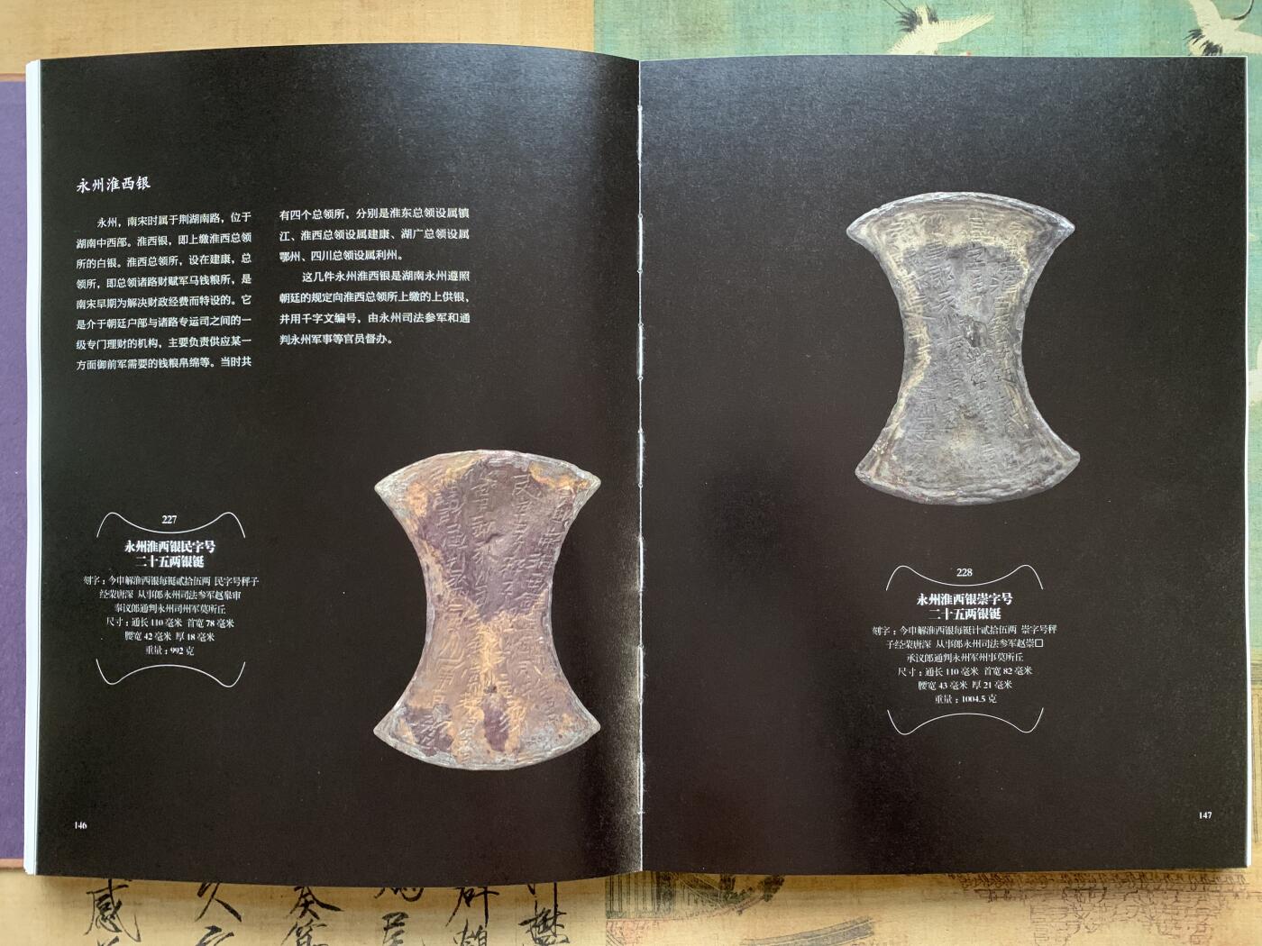 《竞宝斋》第381场 周日，周一 2场连拍 （全场包邮） 南宋货币精华 精装大开本全彩印 249页 重量接近1.6公斤