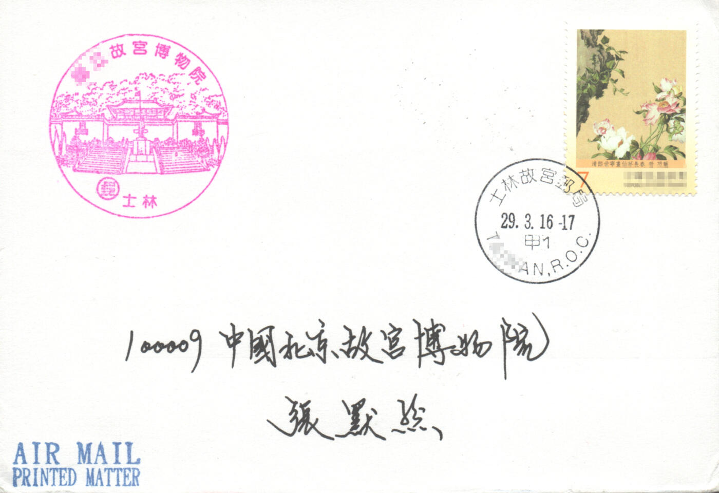 05月17日19:30大陆、澳门、香港邮政精品首日实寄封拍卖专场 2016中国《仙萼长春上》自然封首日实寄封