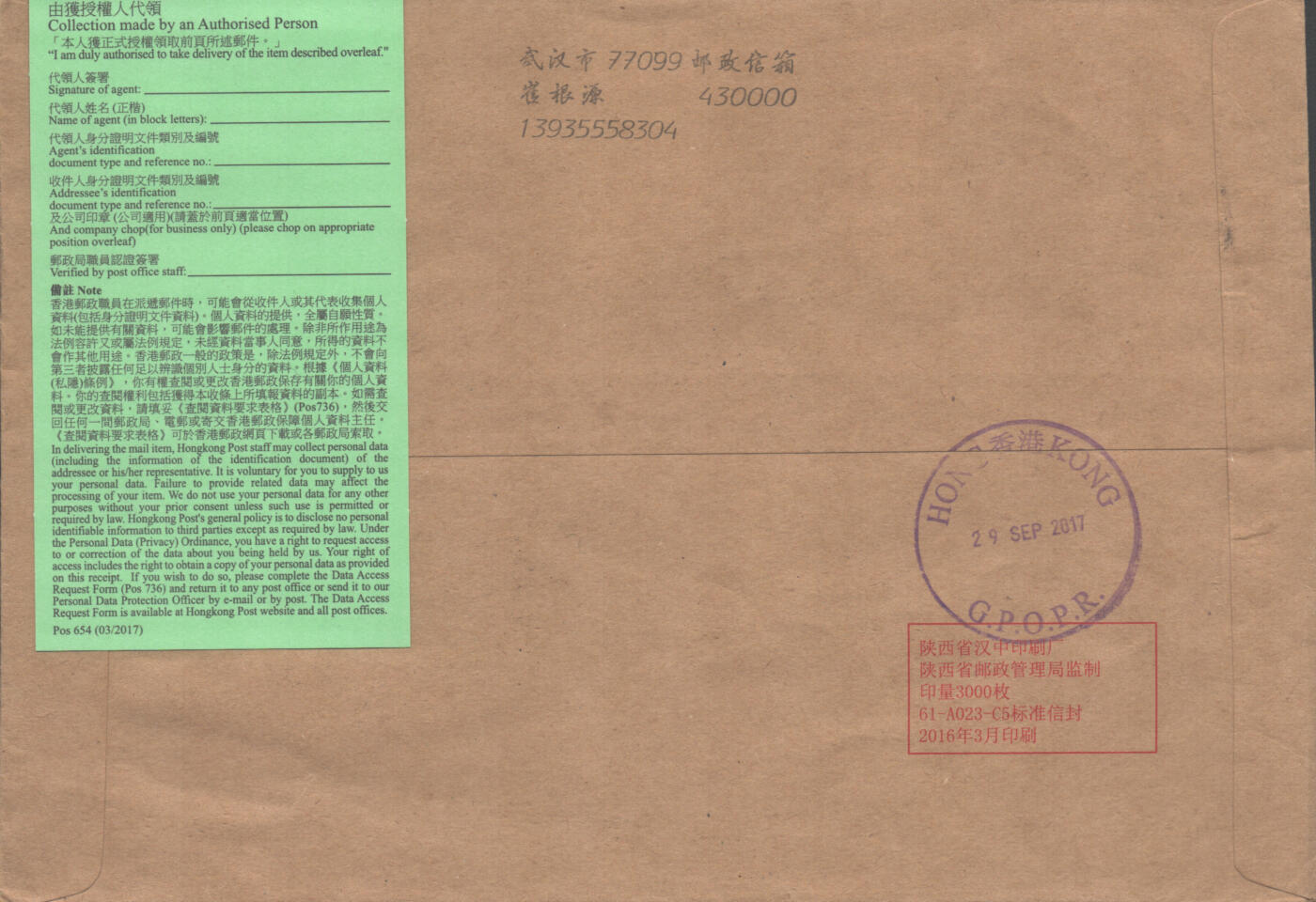 05月17日19:30大陆、澳门、香港邮政精品首日实寄封拍卖专场 2017中国《张骞(城固)》公函封首日实寄封