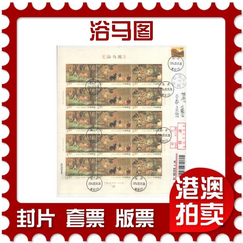 05月17日19:30大陆、澳门、香港邮政精品首日实寄封拍卖专场