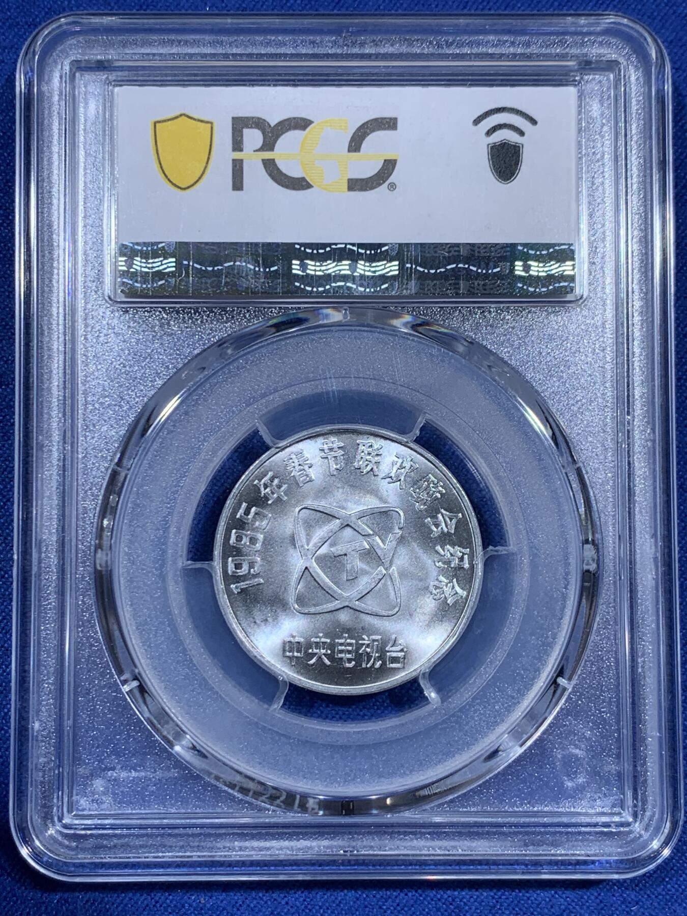 《竞宝斋》第381场 周日，周一 2场连拍 （全场包邮） PCGS MS67 中国1985乙丑牛年春晚纪念章 正面为孺子牛图案 高分佳品 冠军分