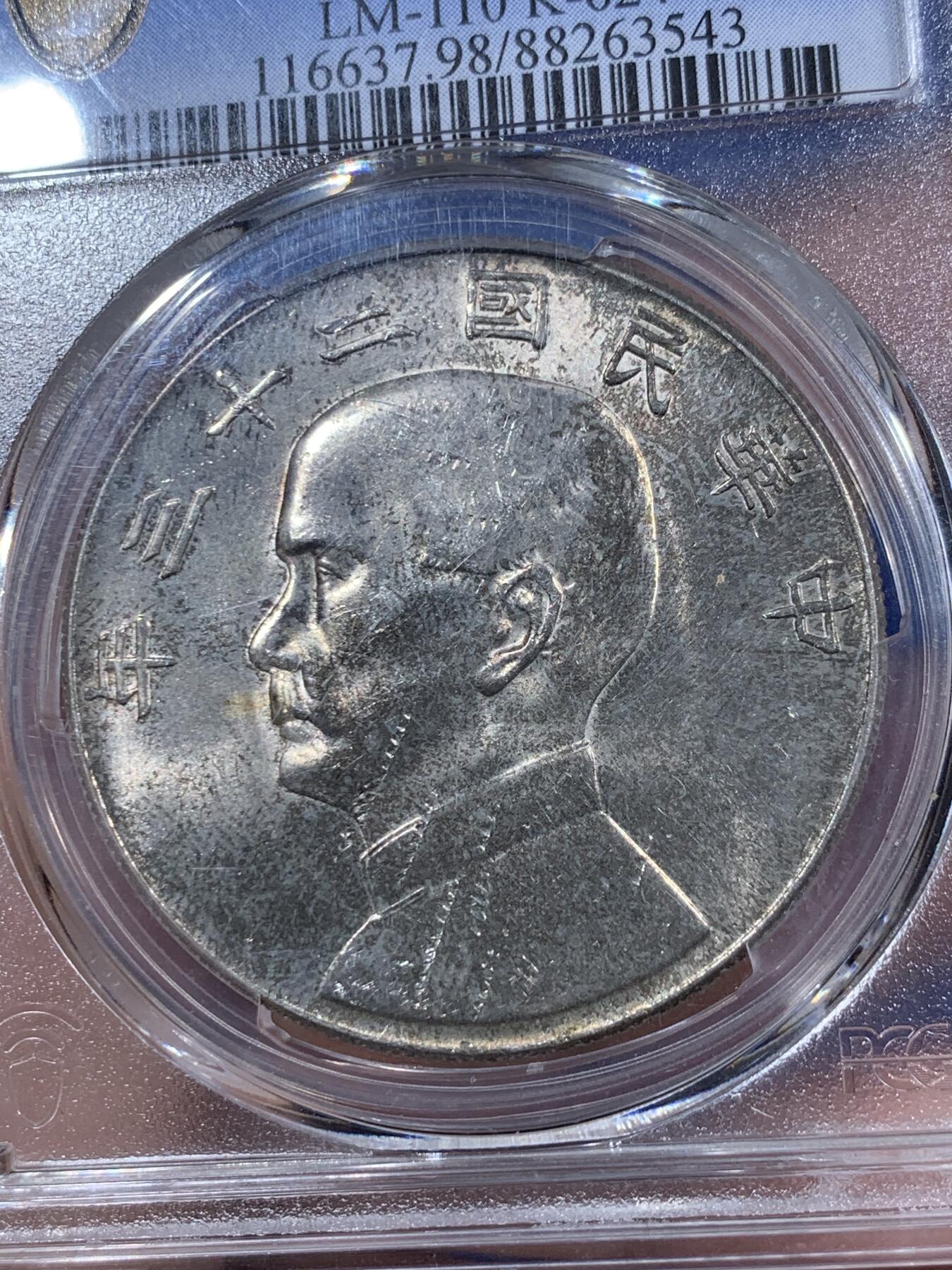 《竞宝斋》第381场 周日，周一 2场连拍 （全场包邮） PCGS UNCD 中华民国二十三年(1934)船洋一元银币 细节还不错 背面包浆比较好看 unc性价比很高 盒子支撑有磕