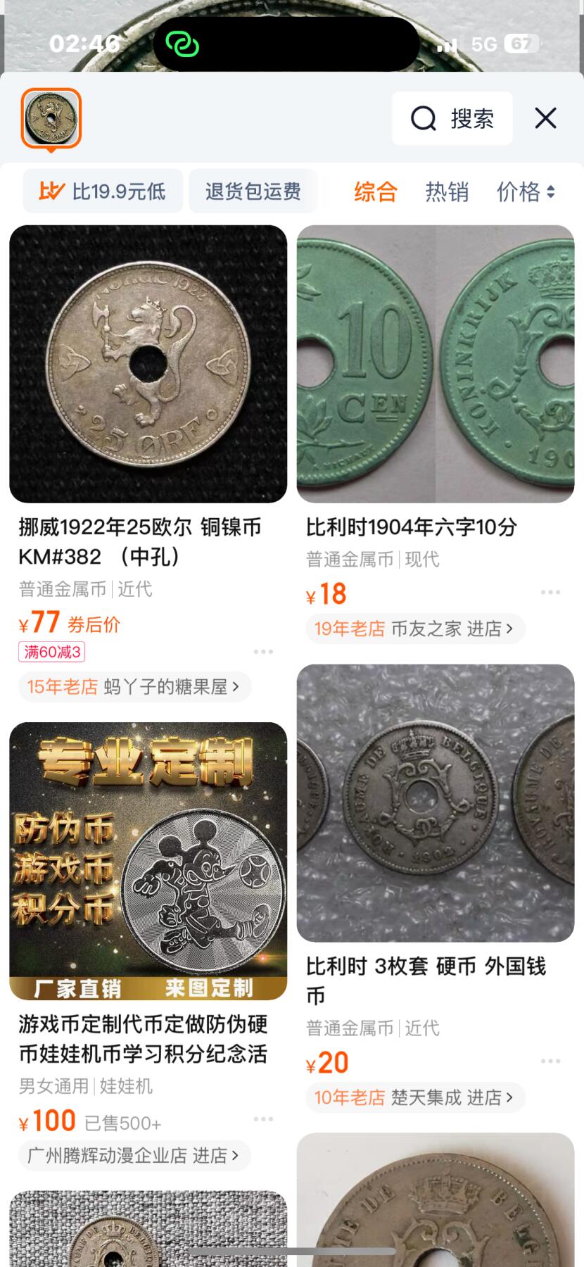 文馨钱币收藏第 245 场，优选各国古铜币，英系场，英国皇室，女王信封等，英殖民地邮票等，寄存时间为 2 个月，请悉知 少见极美品 1923 年挪威哈康七世中孔 25 欧尔