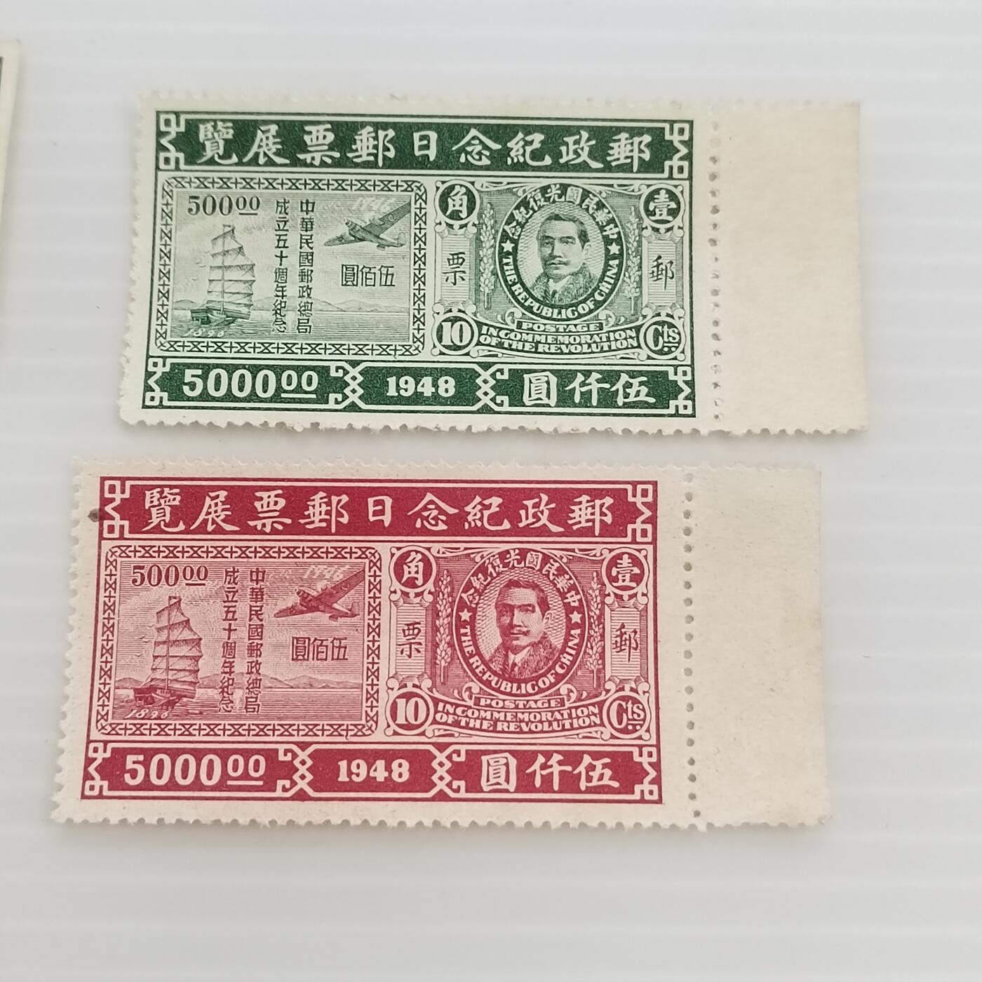 PCAI钱币  13-371  二元邮票小专场 邮政展览日纪念邮票
