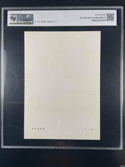 公博评级宣传画 公博评级宣传画，《凉山在前进》