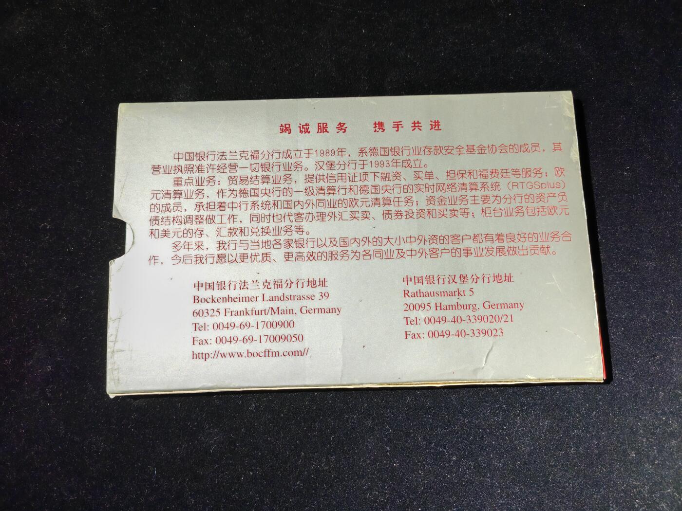 欧元套币 中国银行德国法兰克福分行原装册（稀有套装） 2002年初版清年份 全新原光品相