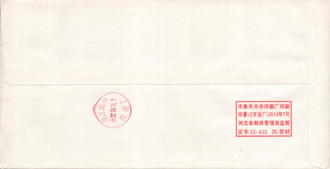 05月17日19:30大陆、澳门、香港邮政精品首日实寄封拍卖专场 2020中国《哈尔滨工业大学建校一百周年》公函封首日实寄封