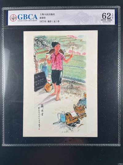 公博评级宣传画，都是特殊年代的，时代特征明显 - 公博评级宣传画，《新课堂》