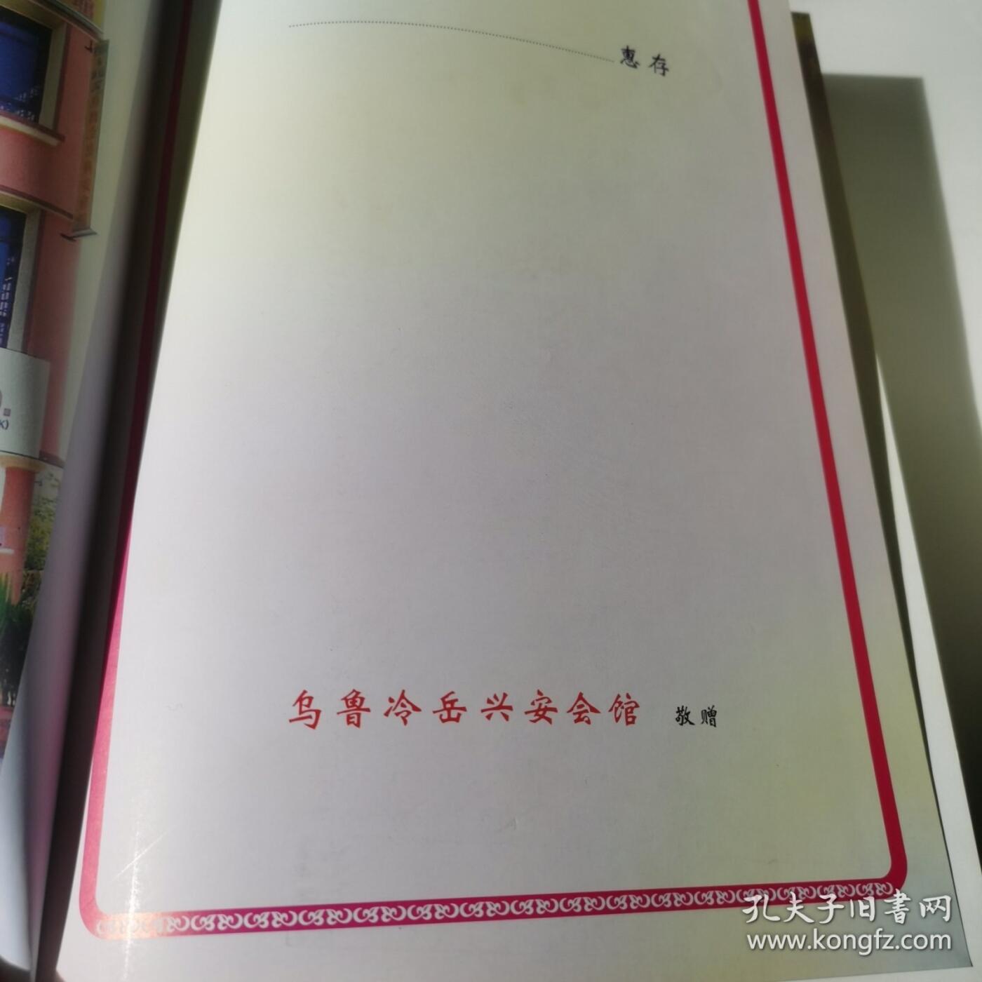 海外华侨华人原版史料《马来西亚乌鲁冷岳兴安会馆新会所开幕暨成立二十一周年双庆纪念特刊》