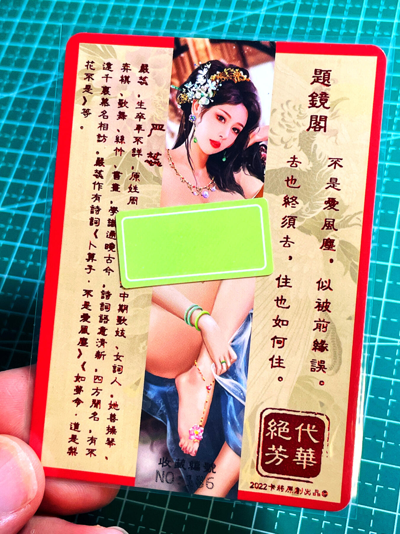 显眼宝15期 美人如玉 卡将卡牌 绝代芳华 严蕊 特藏卡
