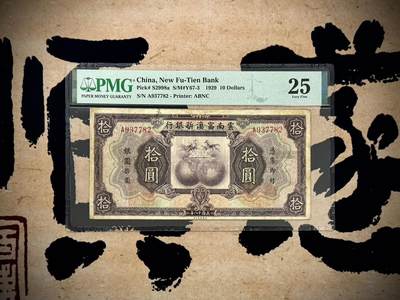 【乾奕收藏】出民国18年1929年云南富滇新银行拾圆，美国PMG25[五角星]较少品种，正面金马碧鸡图案[五角星]民国纸币经过80年能保存如此品相实属难得，喜欢的老板不要错过，评级币一切以分数为准，售出非假不退 - 【乾奕收藏】出民国18年1929年云南富滇新银行拾圆，美国PMG25[五角星]较少品种，正面金马碧鸡图案[五角星]民国纸币经过80年能保存如此品相实属难得，喜欢的老板不要错过，评级币一切以分数为准，售出非假不退