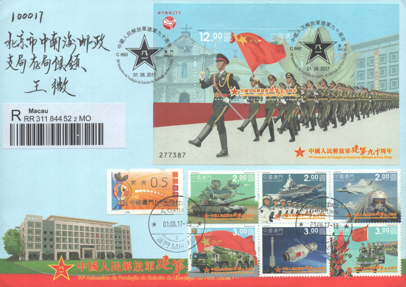 05月17日19:30大陆、澳门、香港邮政精品首日实寄封拍卖专场 2017澳门《解放军建军九十周年》官封首日实寄封