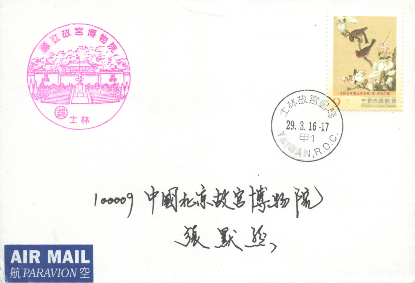 05月17日19:30大陆、澳门、香港邮政精品首日实寄封拍卖专场 2016中国《仙萼长春上》自然封首日实寄封