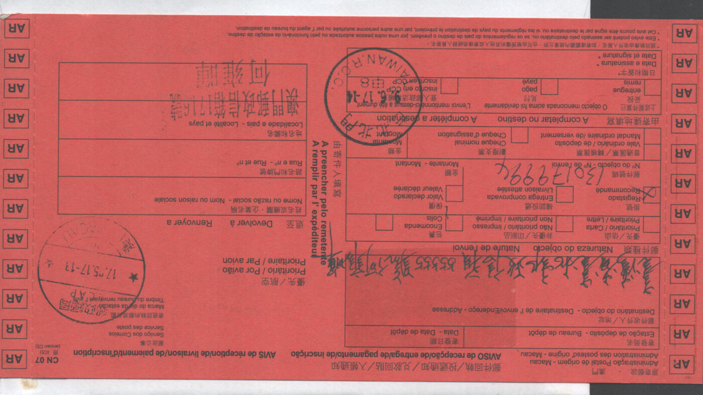 05月17日19:30大陆、澳门、香港邮政精品首日实寄封拍卖专场 2017澳门《鸡年邮资标签细体大全》自然封首日实寄封