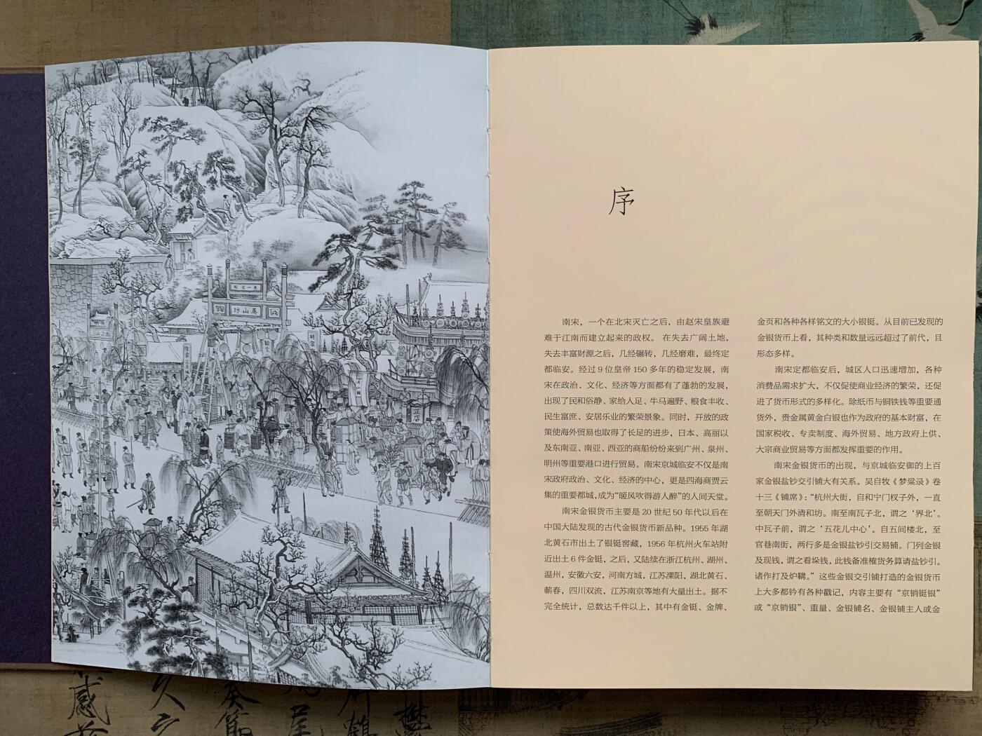 《竞宝斋》第381场 周日，周一 2场连拍 （全场包邮） 南宋货币精华 精装大开本全彩印 249页 重量接近1.6公斤