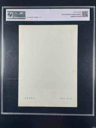 公博评级宣传画 公博评级宣传画，《光荣的岗位》